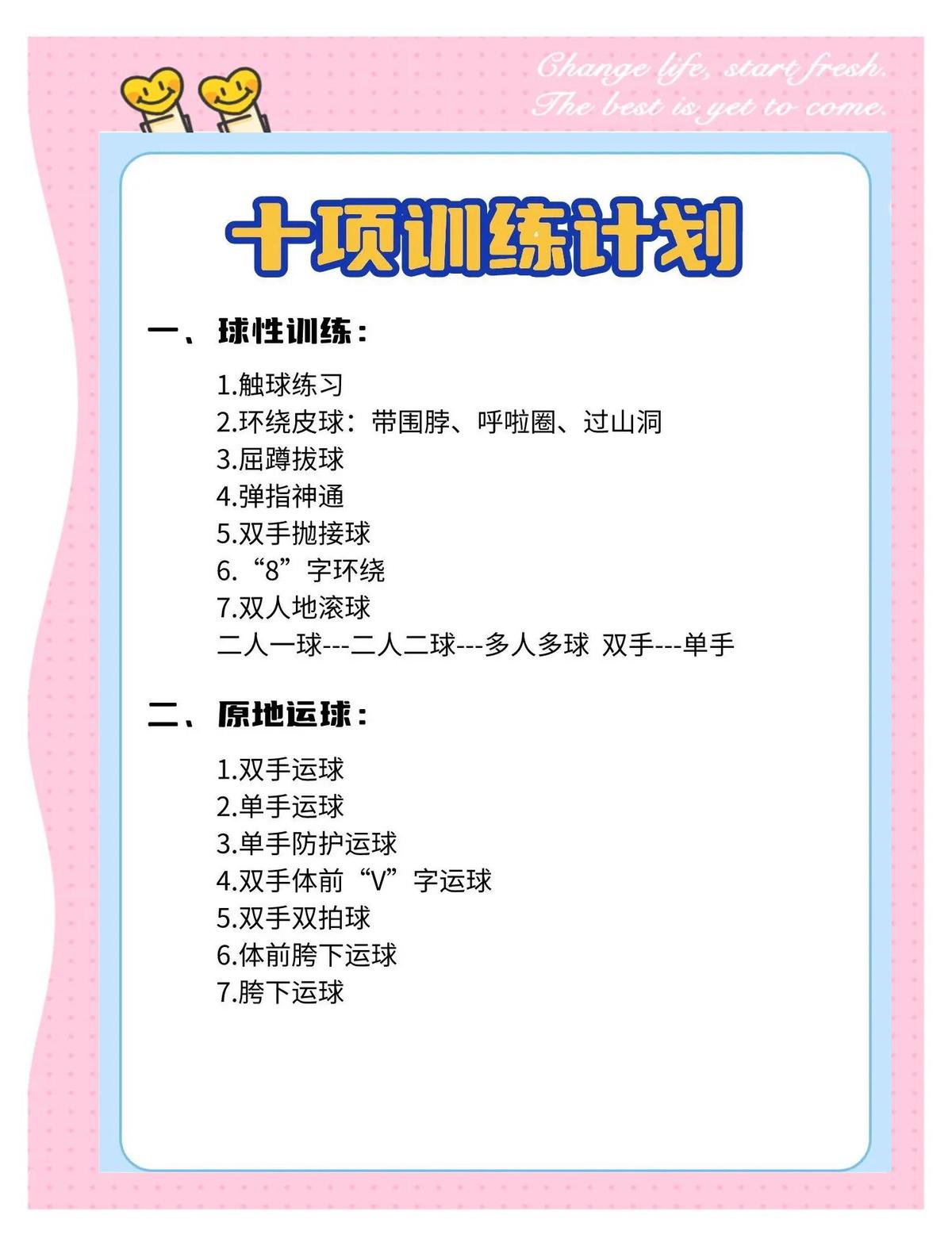 如何通过休息提高篮球训练的效果