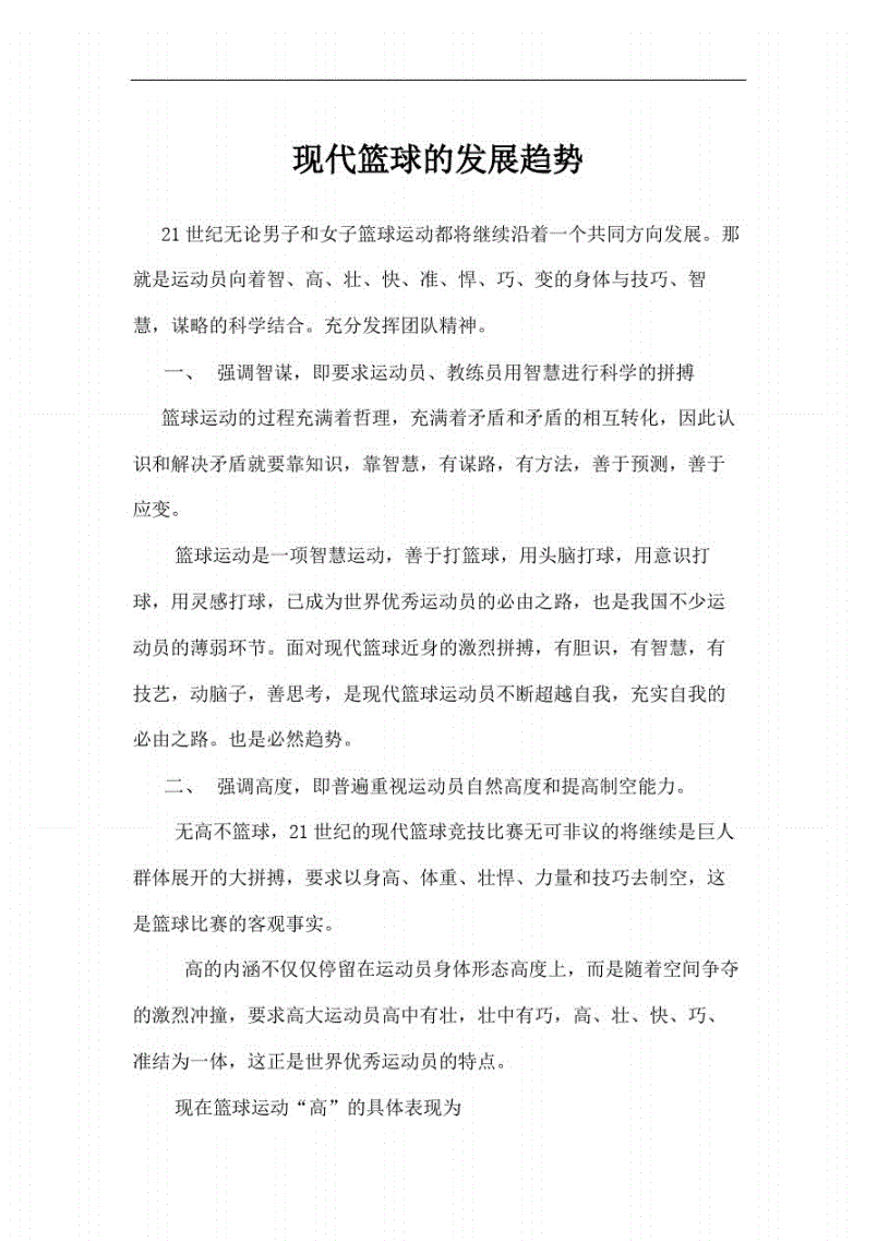 如何使用智能健身设备进行篮球专项训练_2